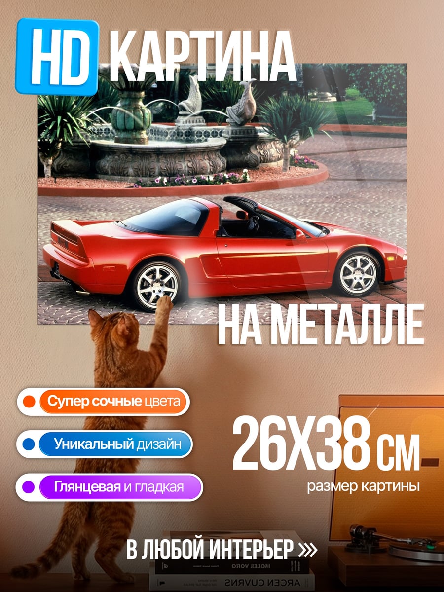 Картина на металле красный спорткар