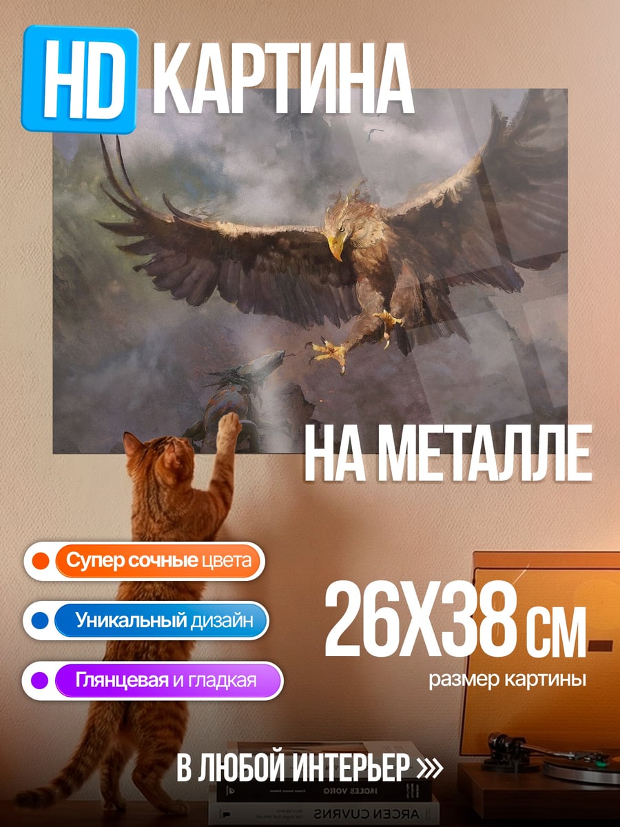 Картина на металле орел против вороны