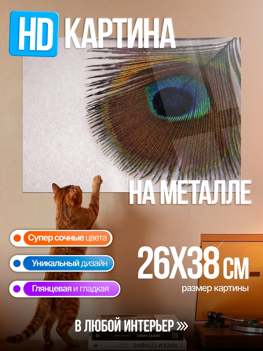 Картина на металле перо павлина