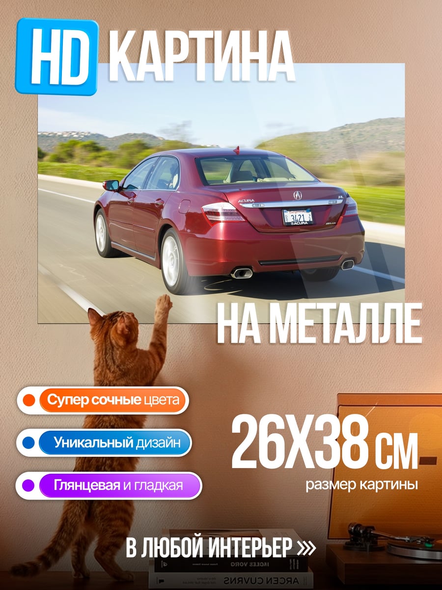 Картина на металле Красный седан на дороге