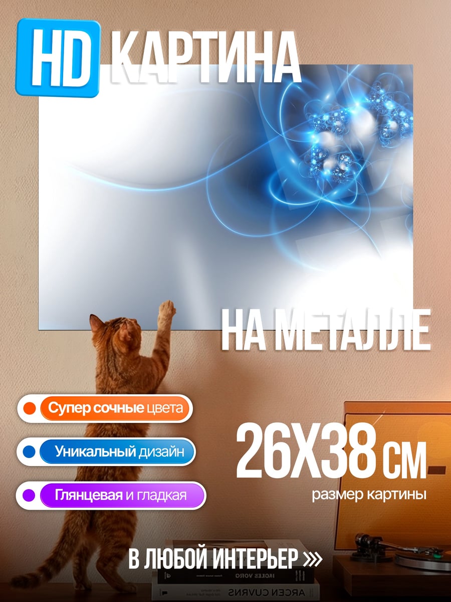 Картина на металле Синие энергетические линии