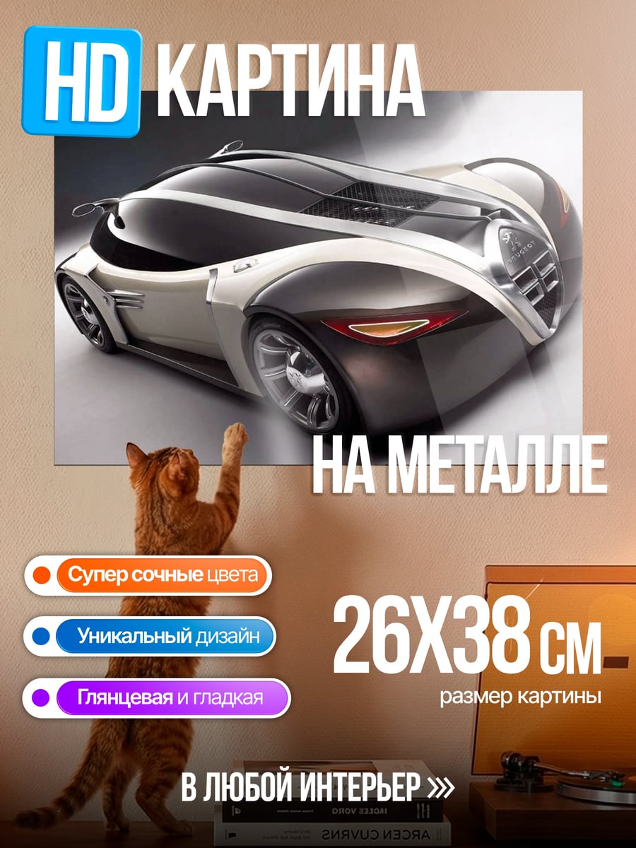 Картина на металле Футуристичный автомобиль концепт