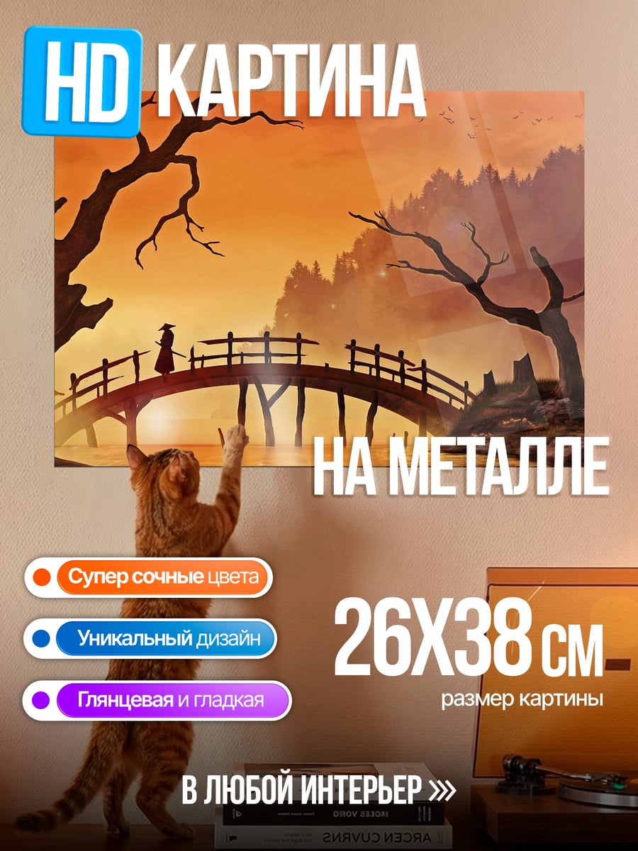 Картина на металле Японский мост закат