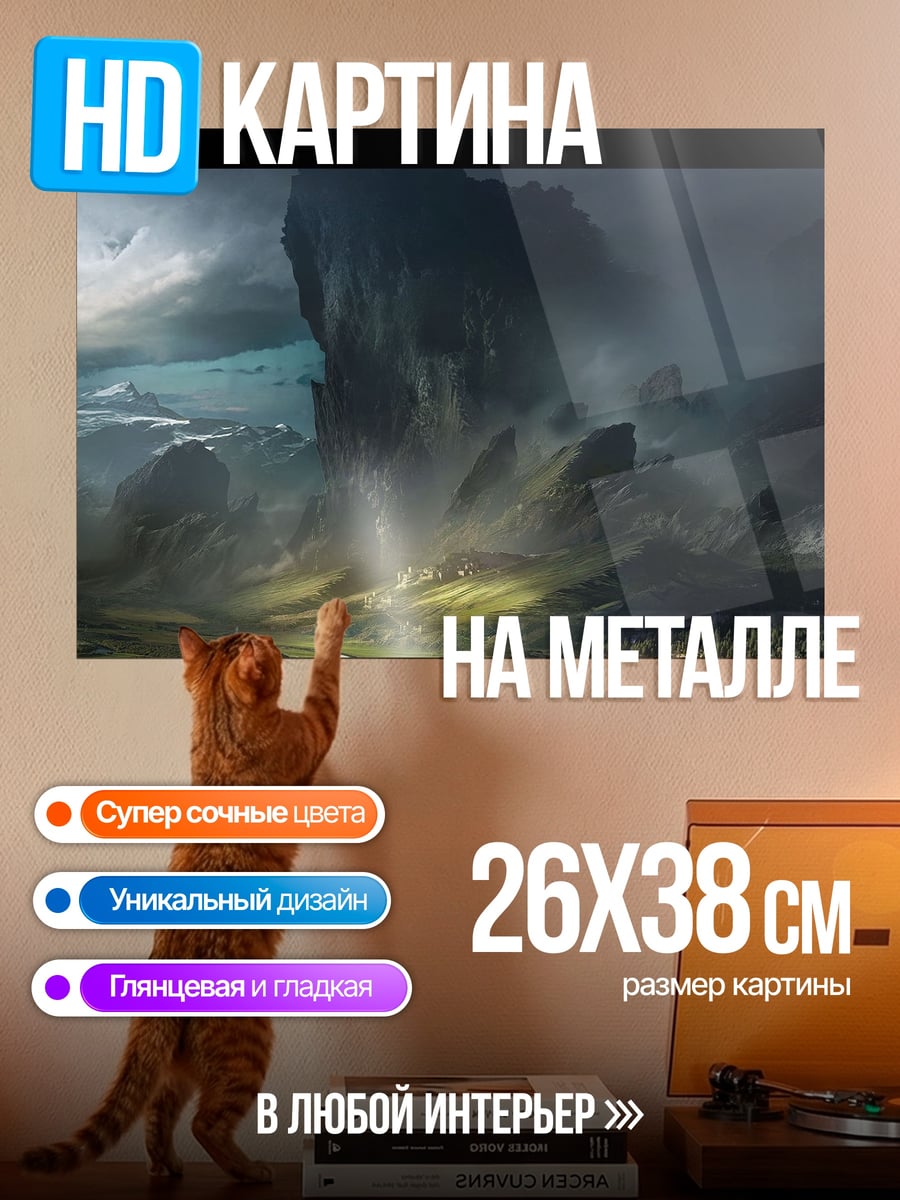 Картина на металле Мрачный горный пейзаж