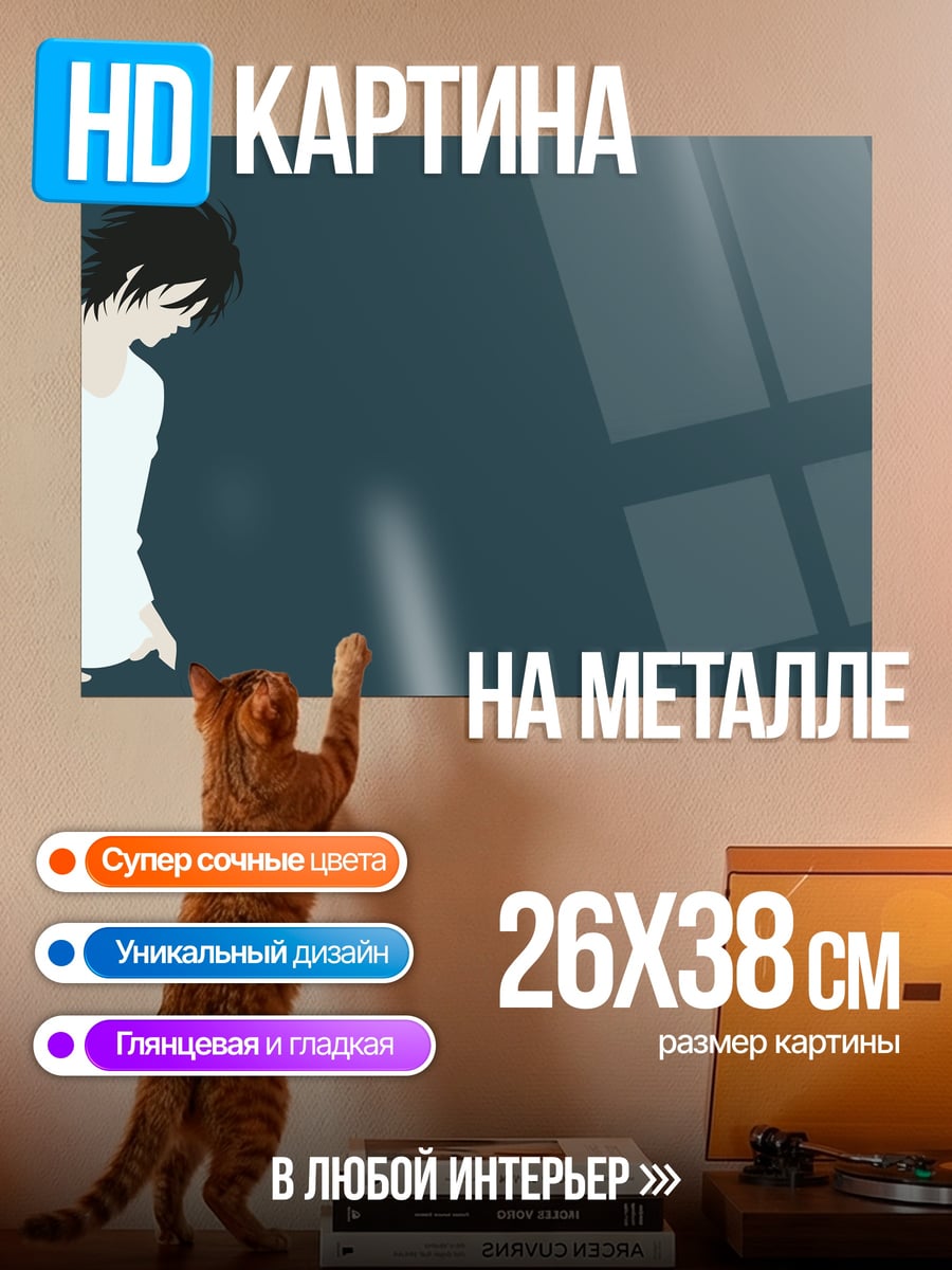 Картина на металле Персонаж L размышляет