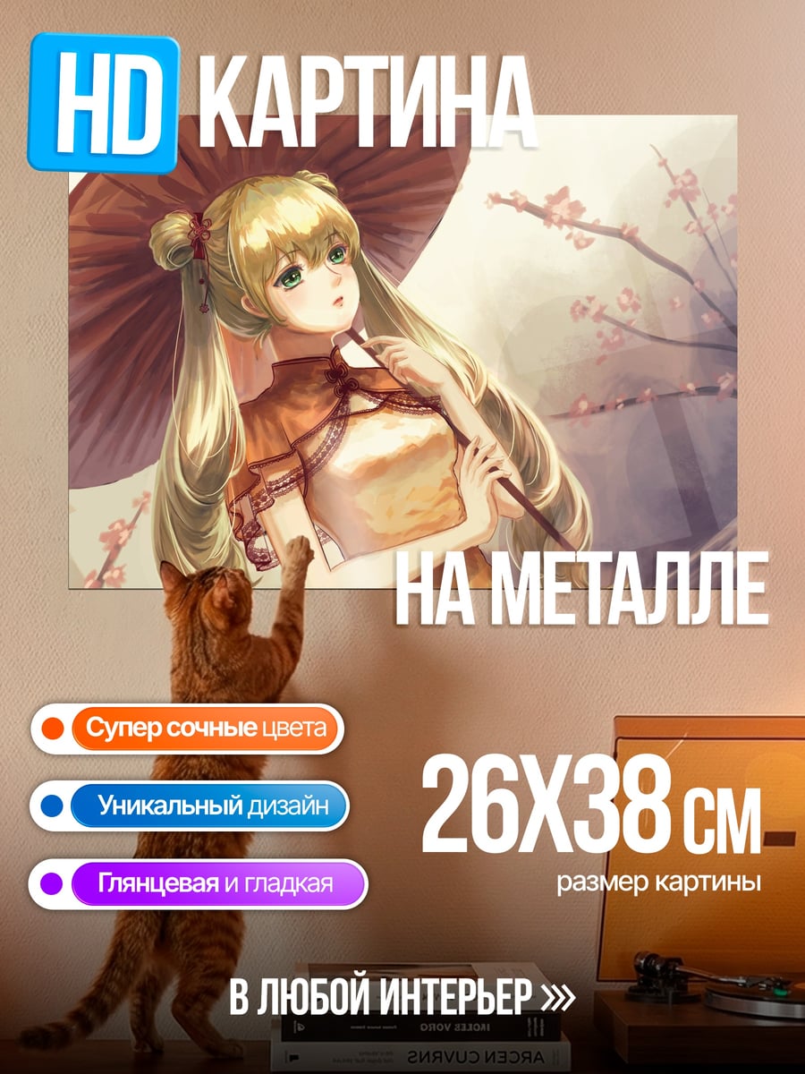 Картина на металле Аниме девушка зонт