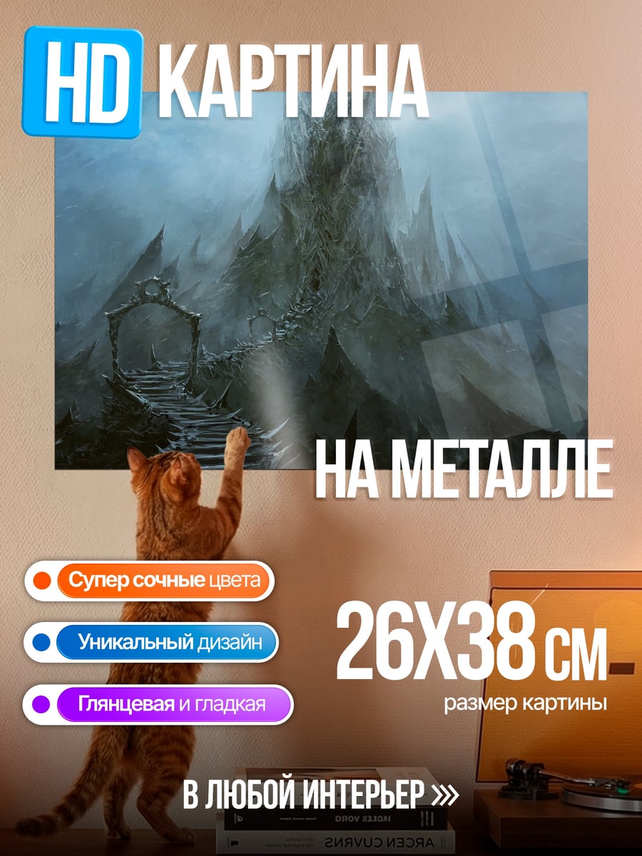 Картина на металле Ледяная крепость