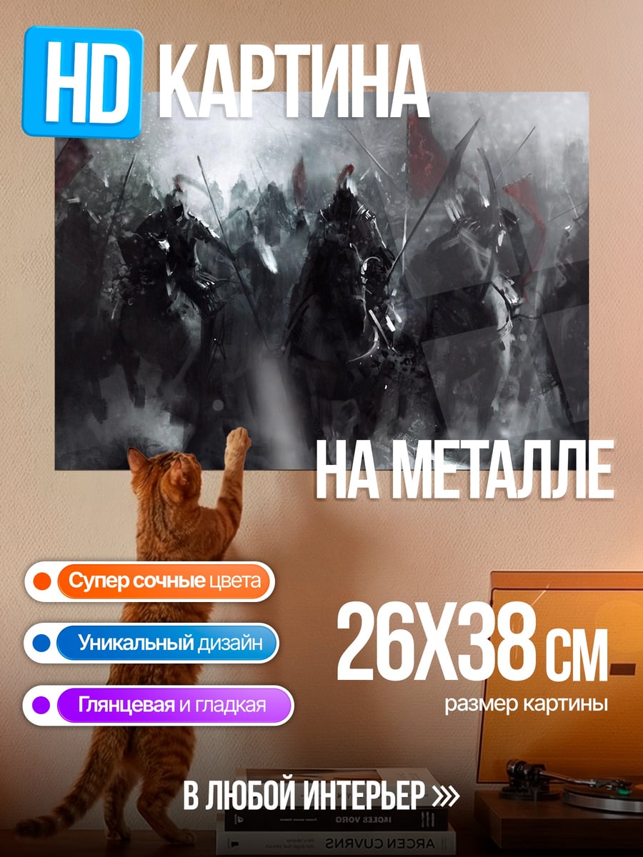 Картина на металле Конное сражение