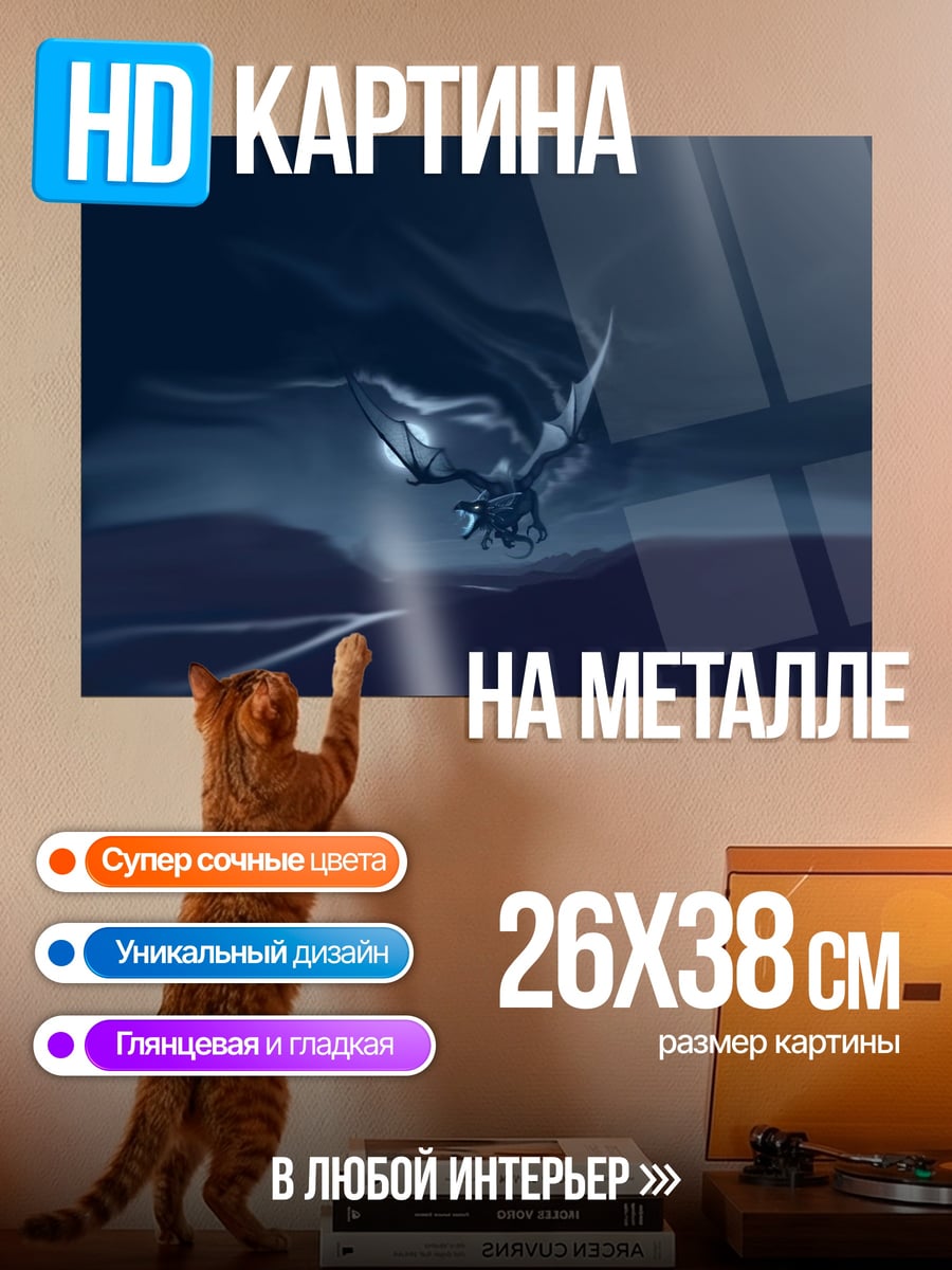 Картина на металле Дракон в ночи