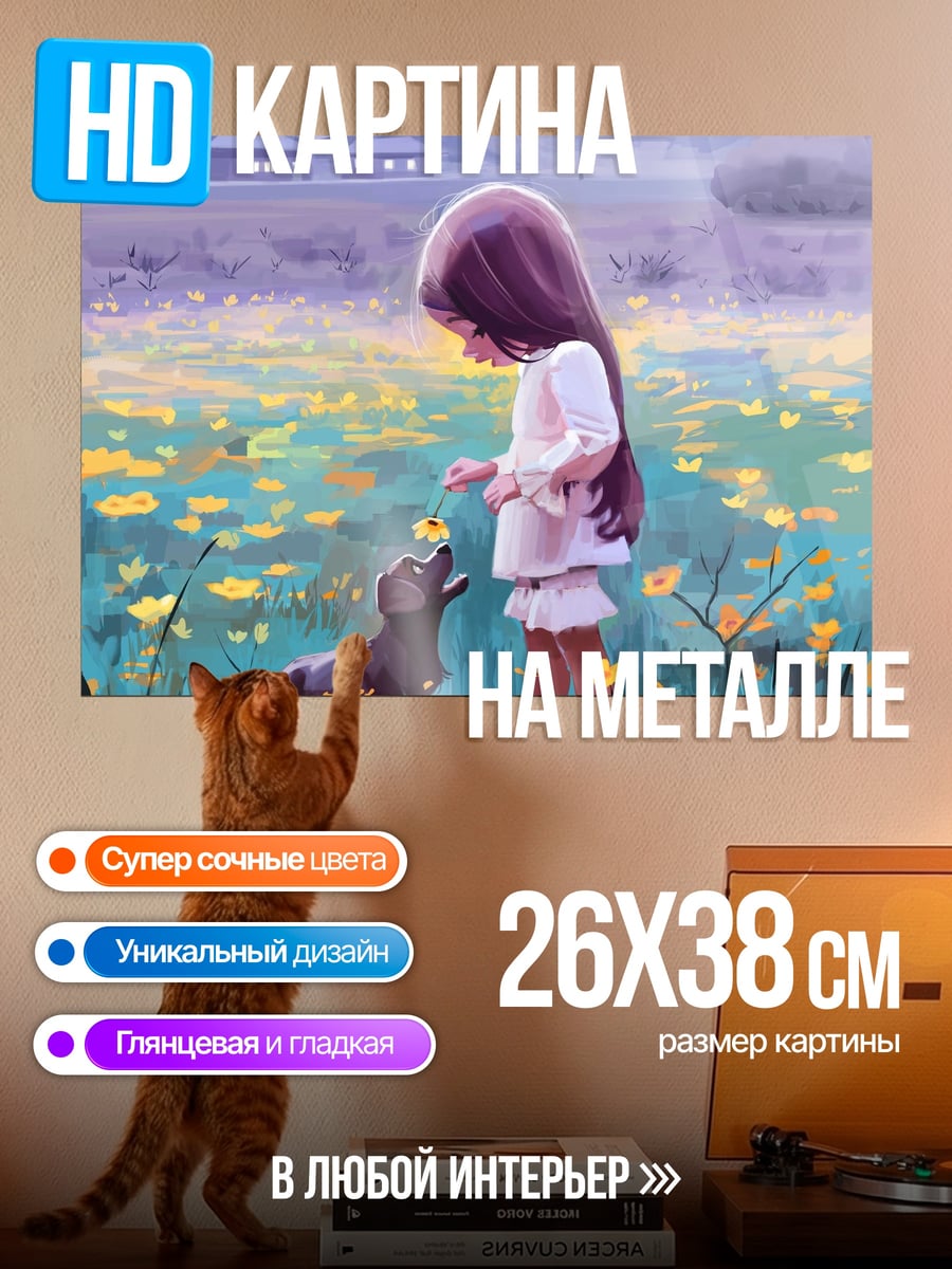 Картина на металле девочка и такса