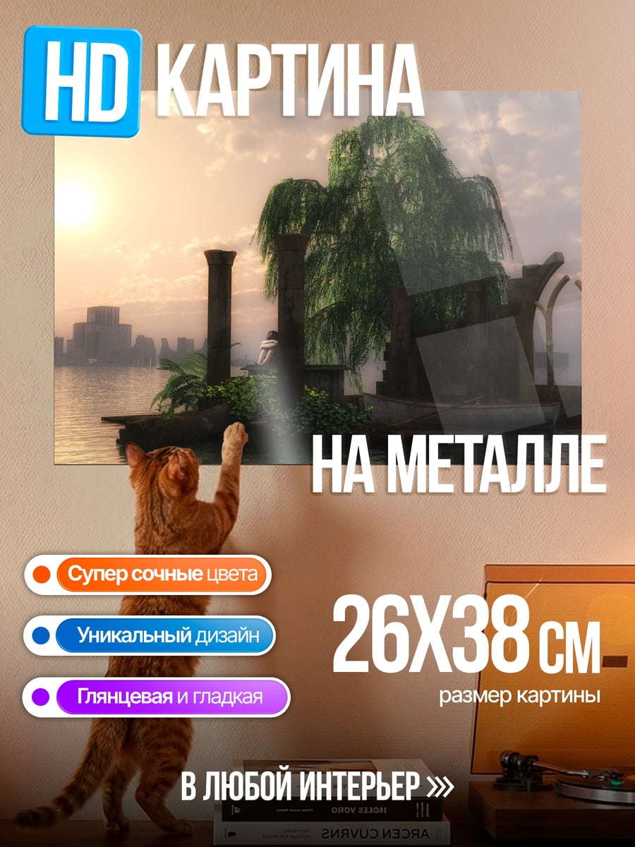 Картина на металле затопленный город
