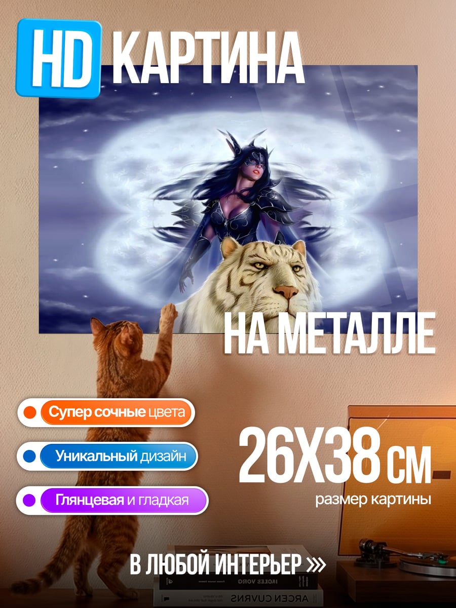 Картина на металле Лунный тигр