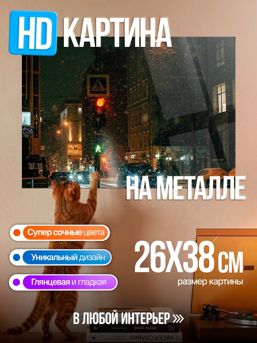 Картина на металле Снежная ночь город