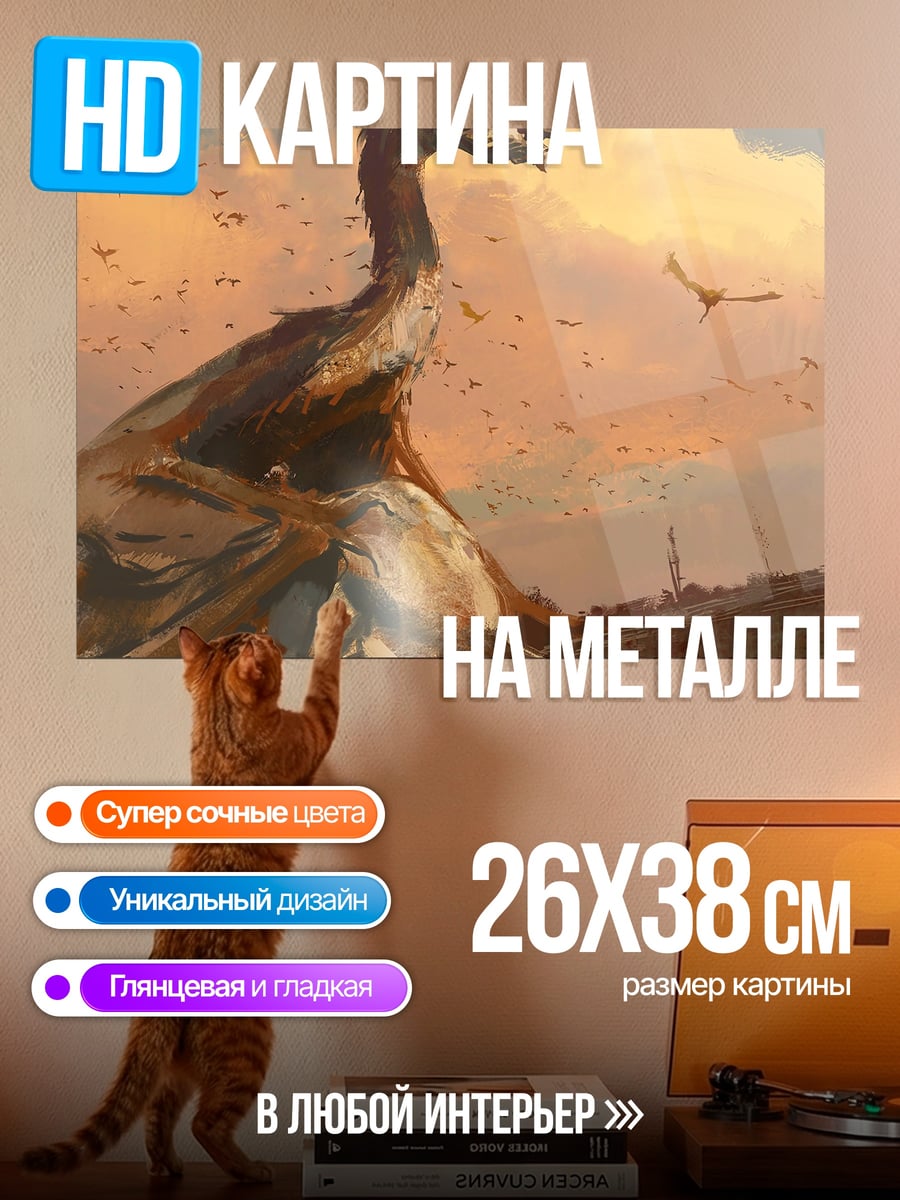 Картина на металле Древний птеродактиль