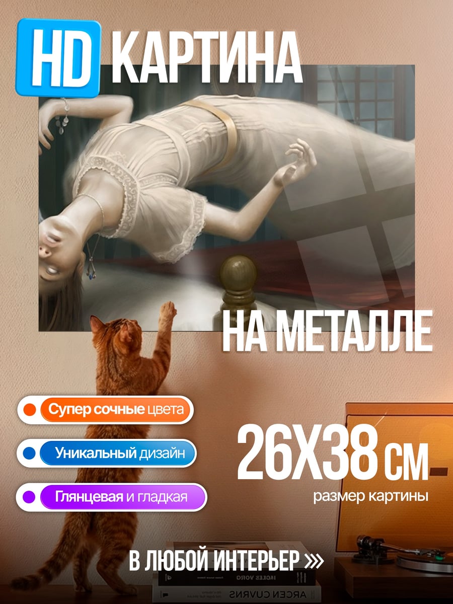 Картина на металле Левитирующая девушка