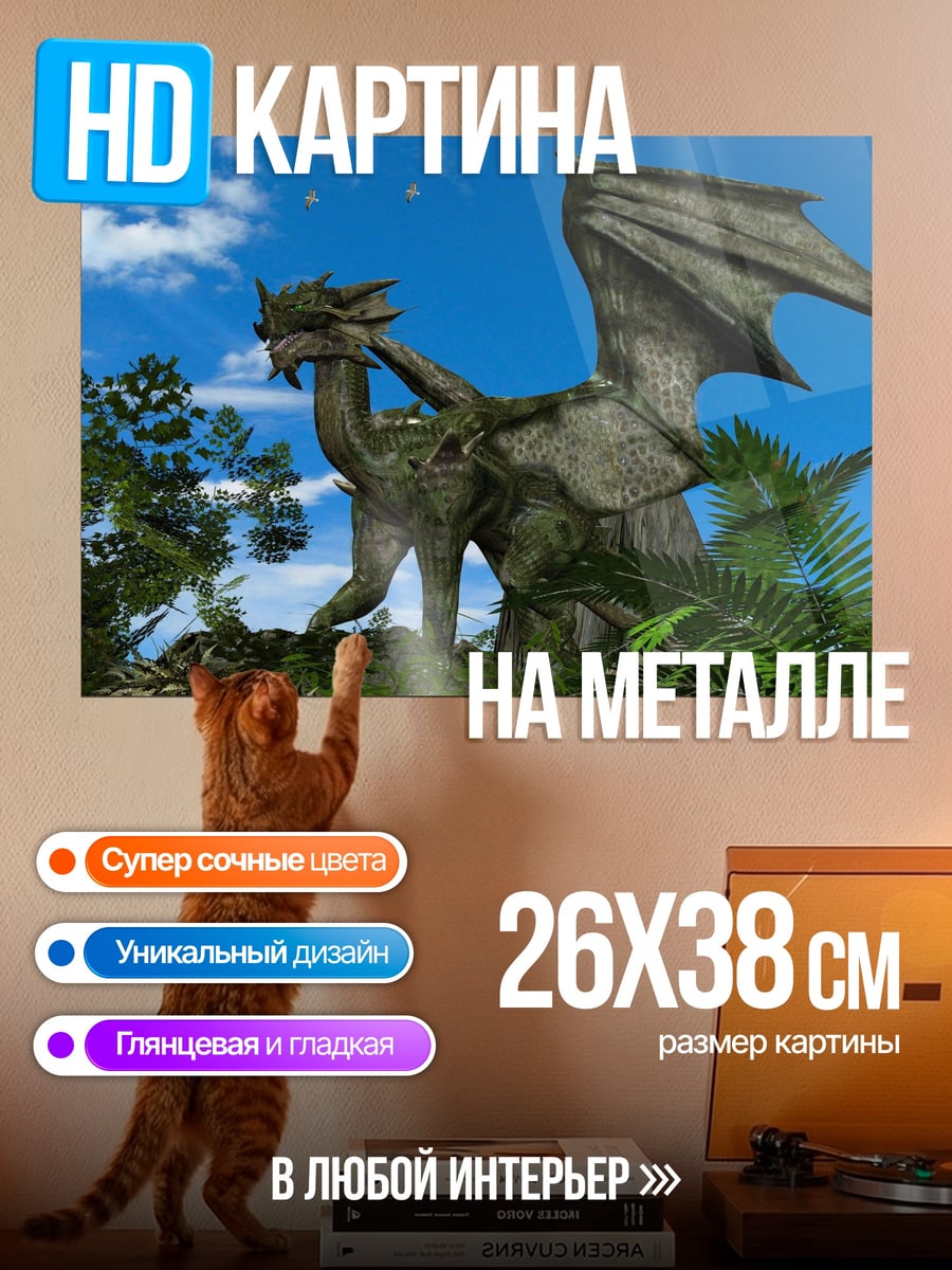 Картина на металле древний дракон