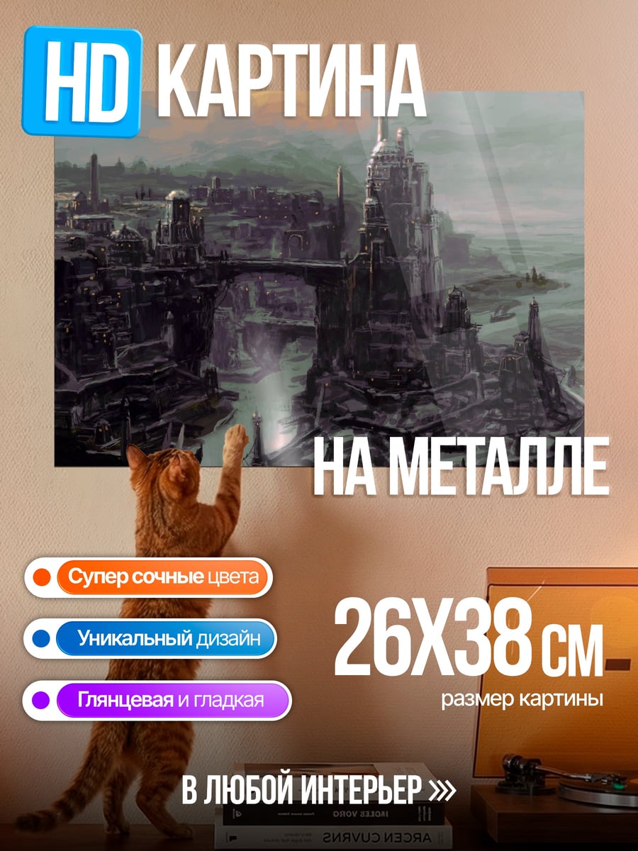 Картина на металле заброшенный город