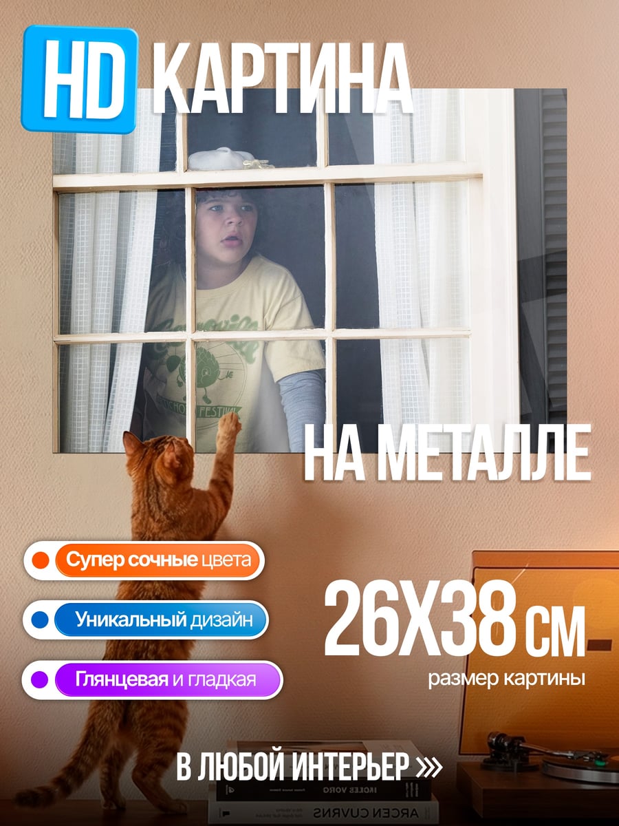 Картина на металле мальчик у окна
