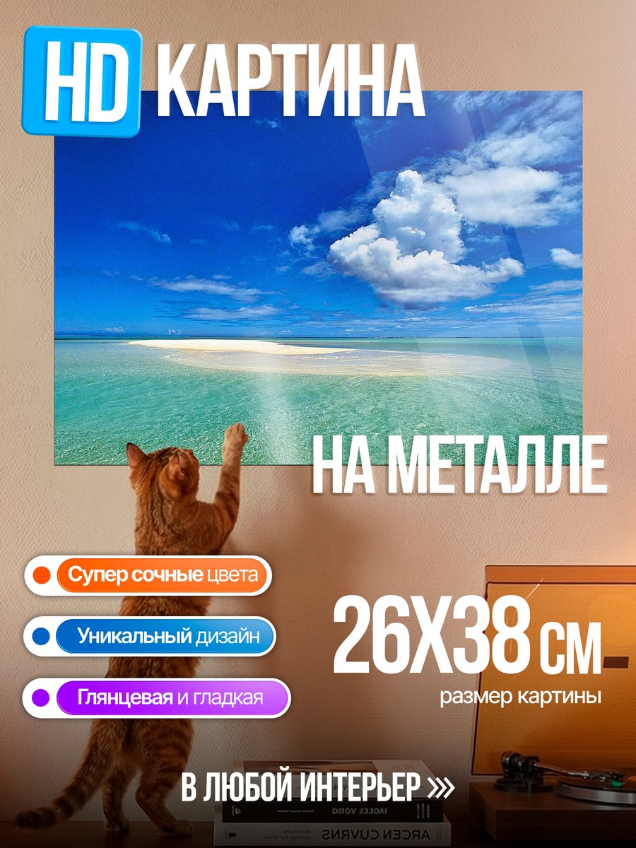 Картина на металле тропический рай