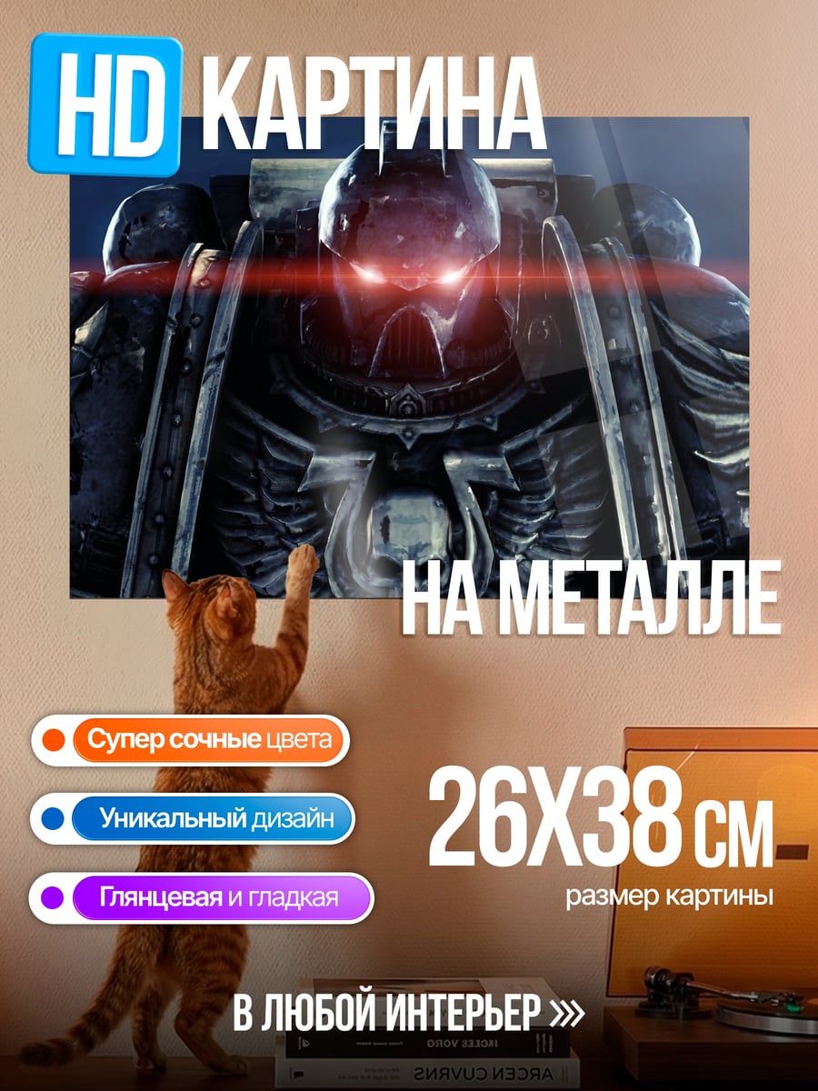 Картина на металле космический десант