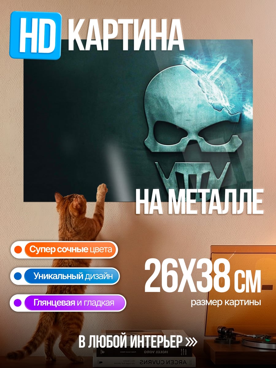Картина на металле череп с пламенем