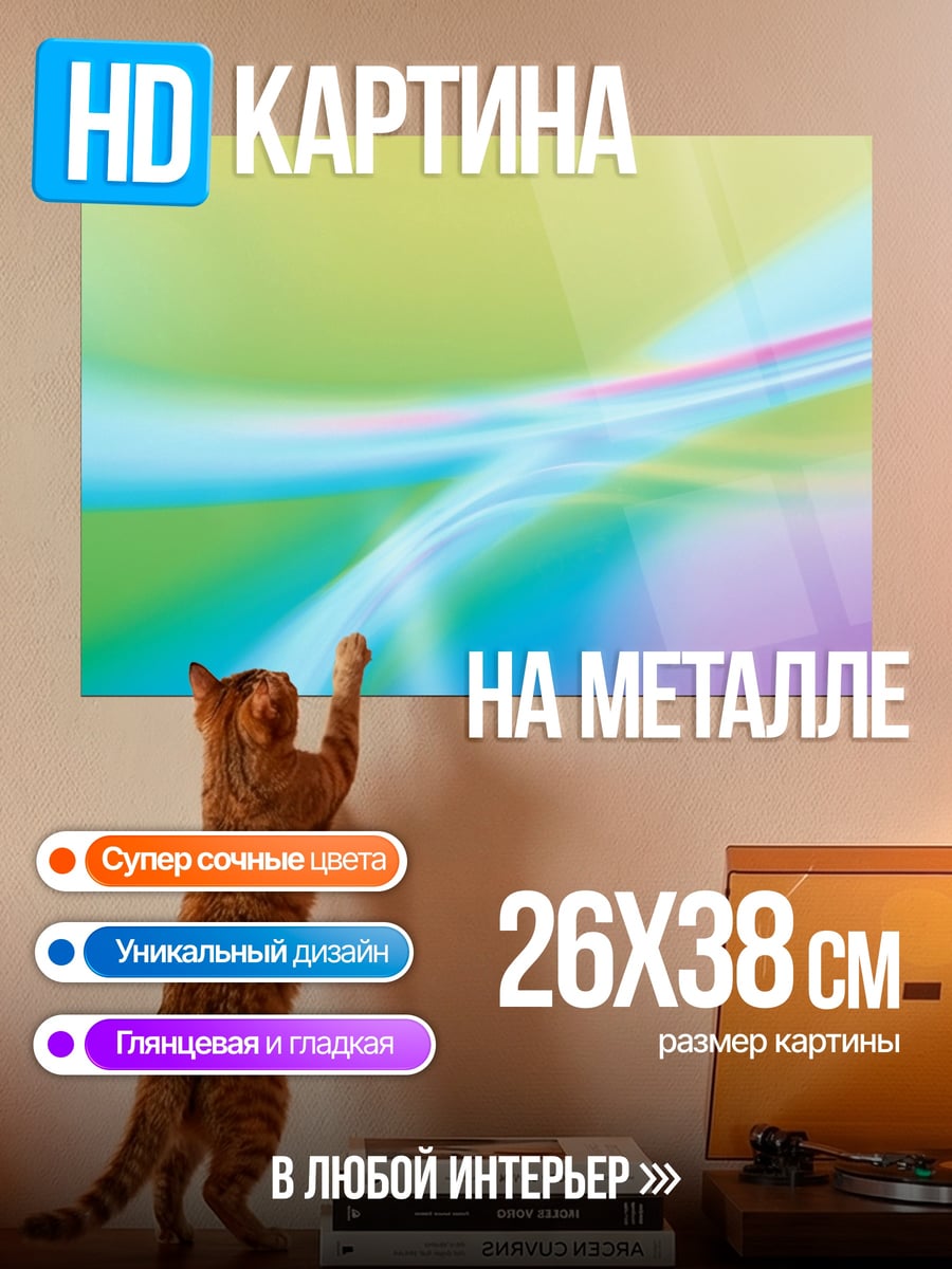 Картина на металле абстрактные линии