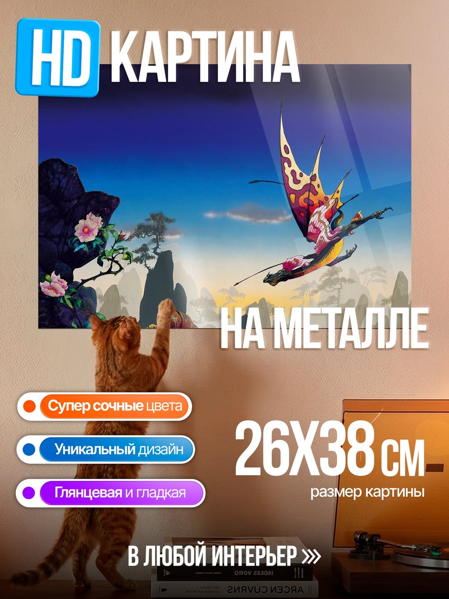 Картина на металле бабочка в горах