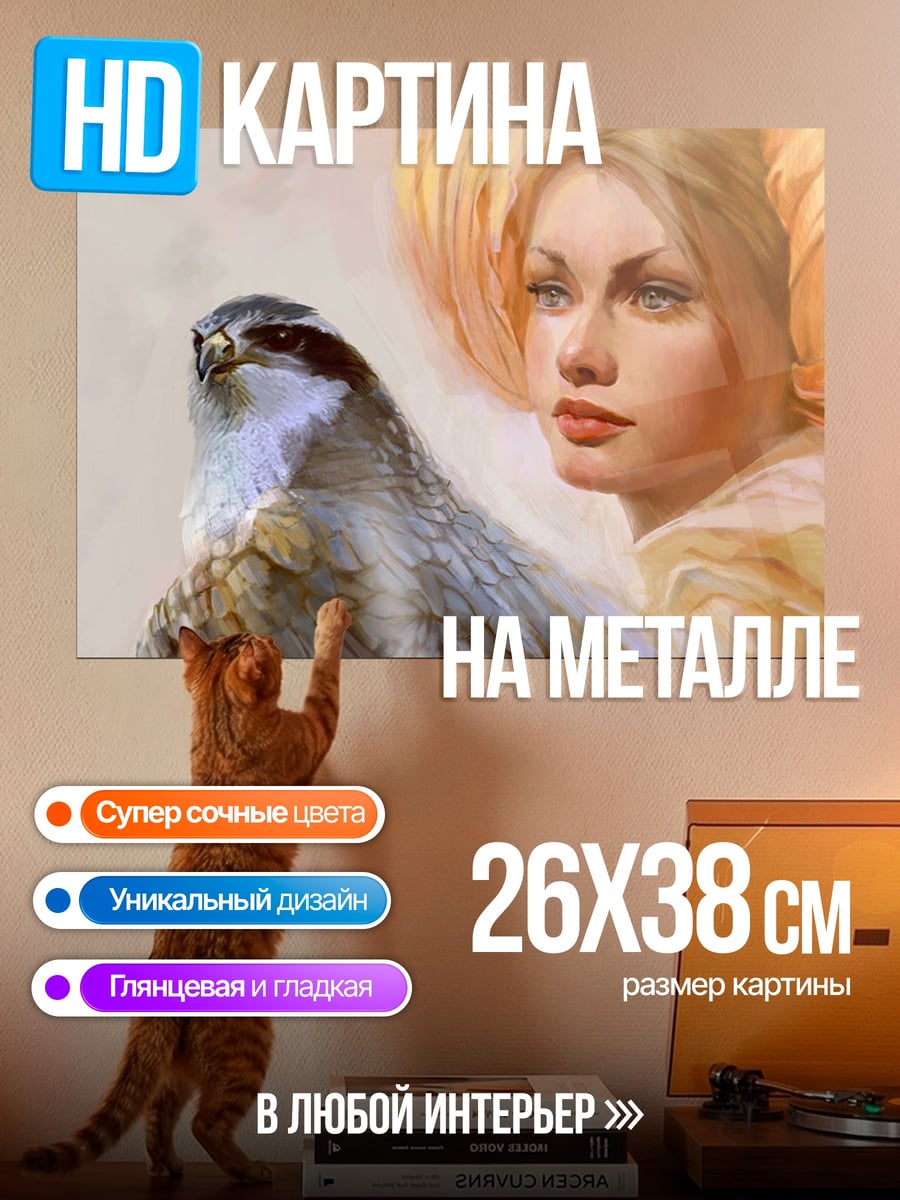 Картина на металле девушка с соколом