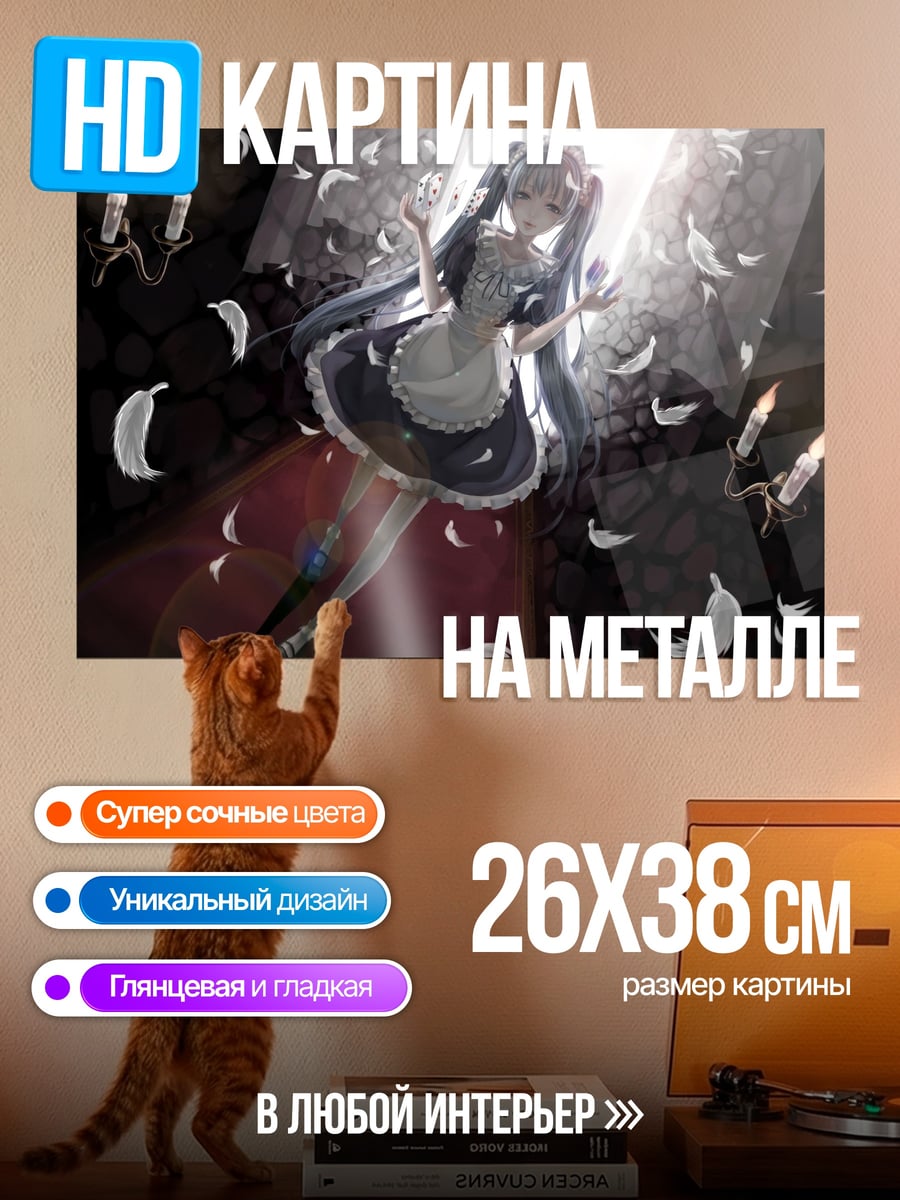 Картина на металле Мику падает перья