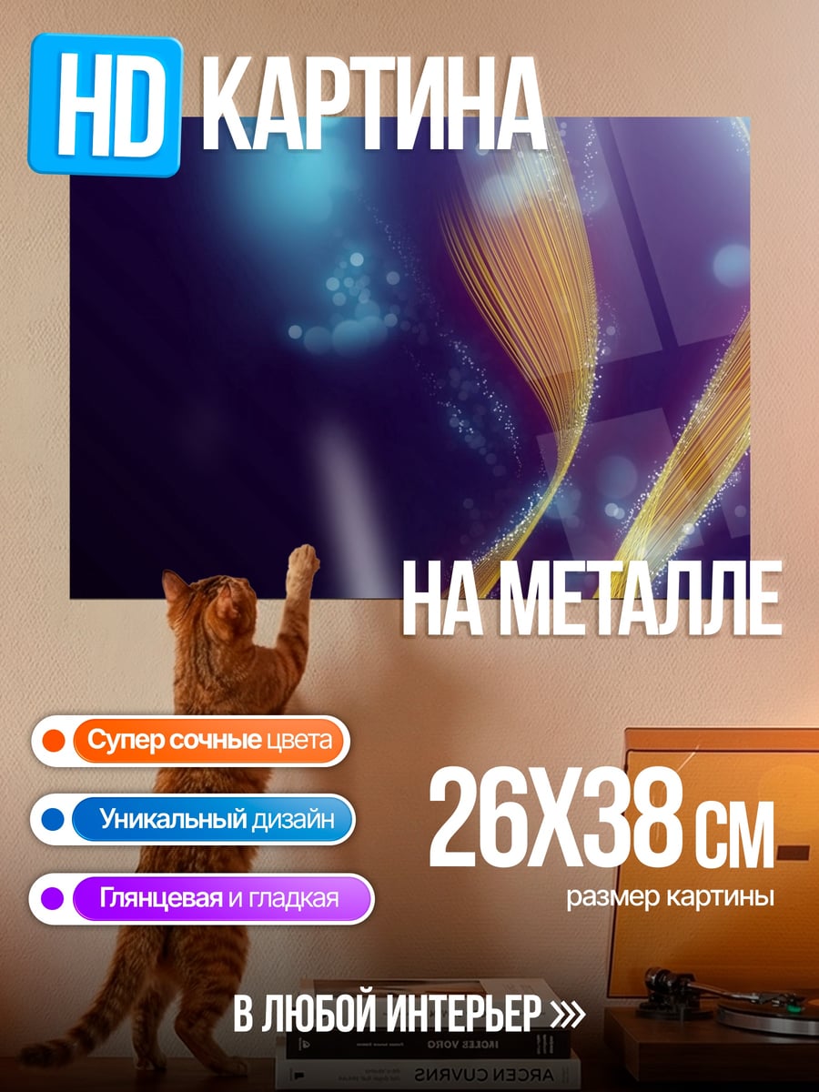 Картина на металле Абстрактные линии космос