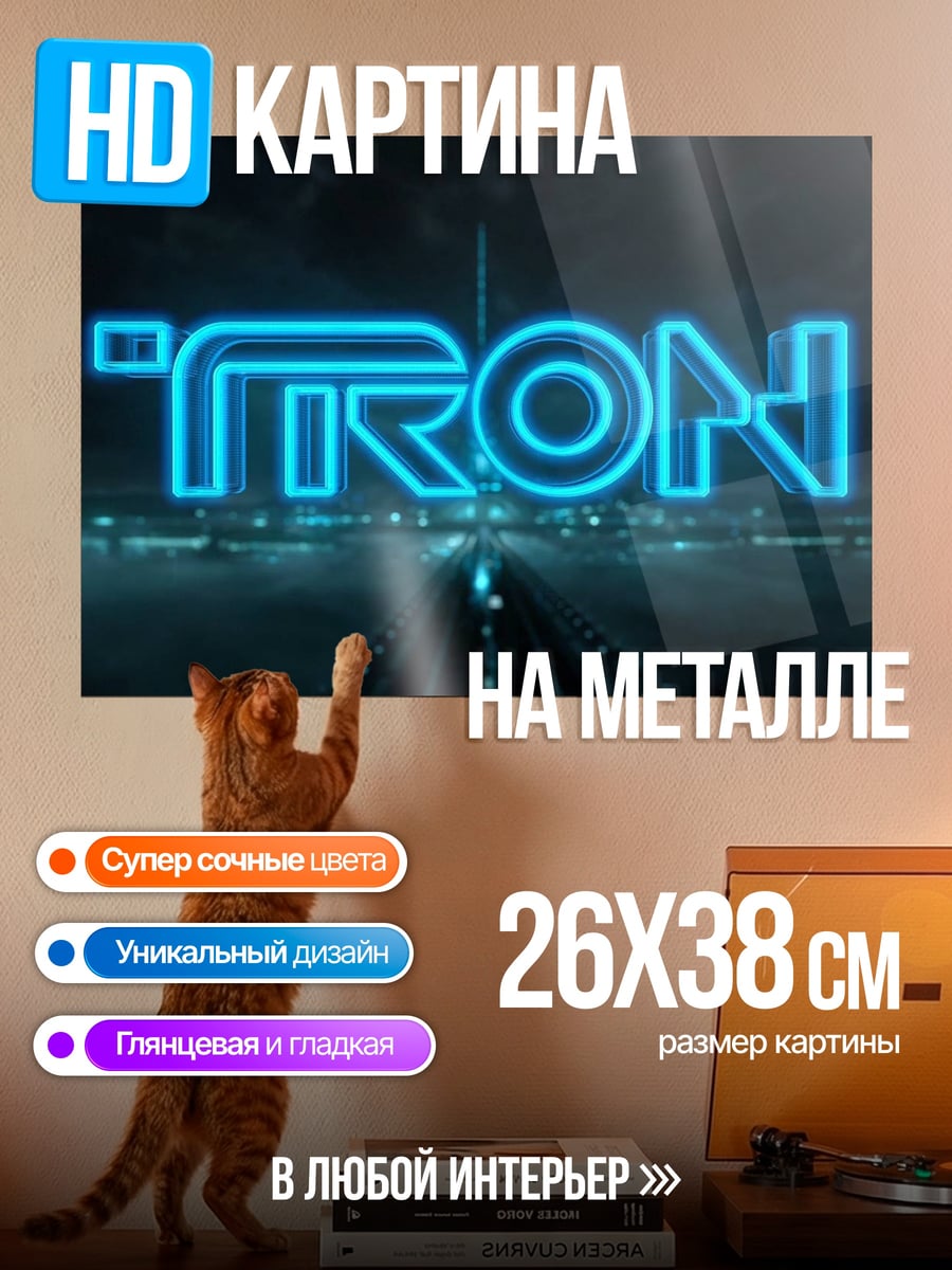 Картина на металле Неоновый логотип TRON