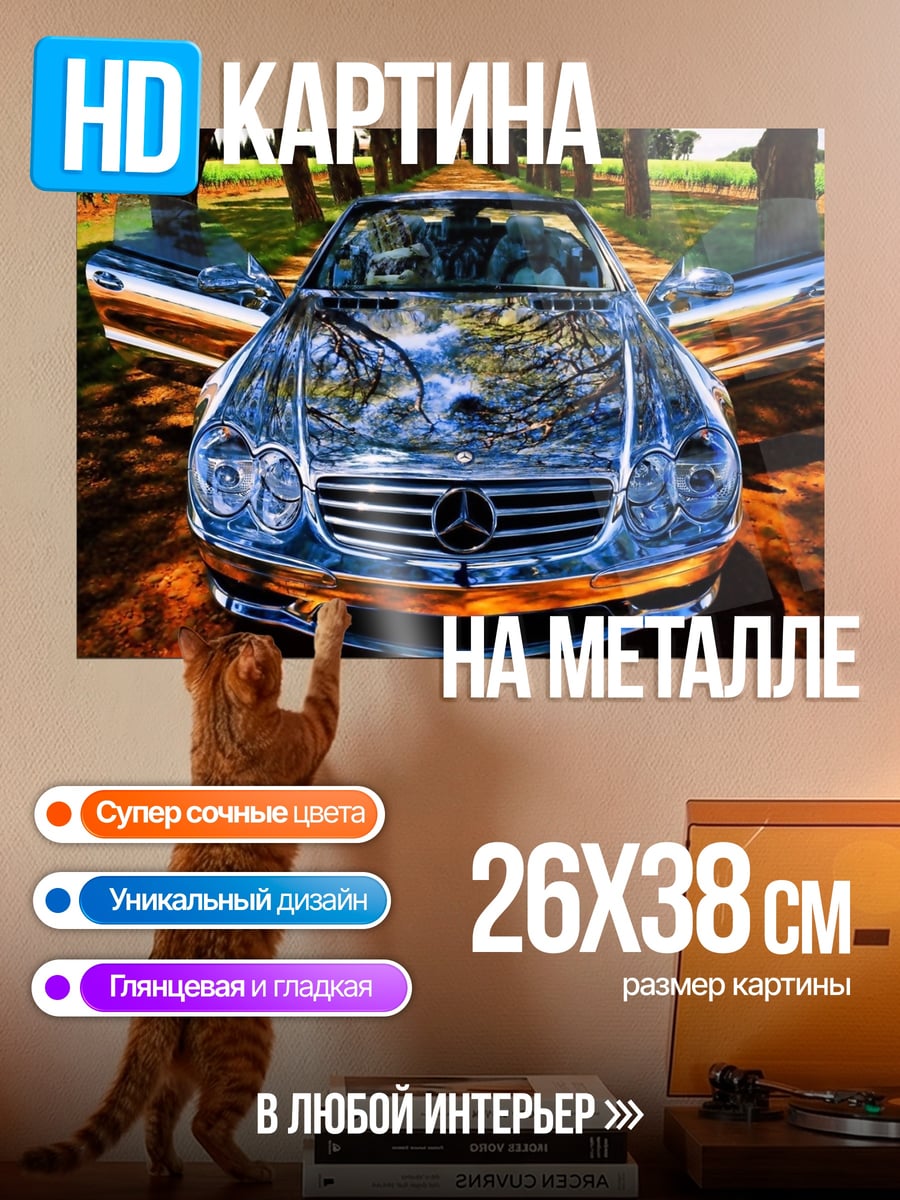 Картина на металле Хромированный автомобиль