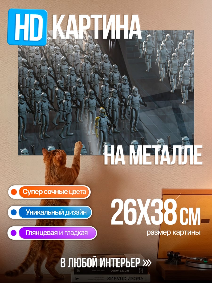 Картина на металле Армия штурмовиков