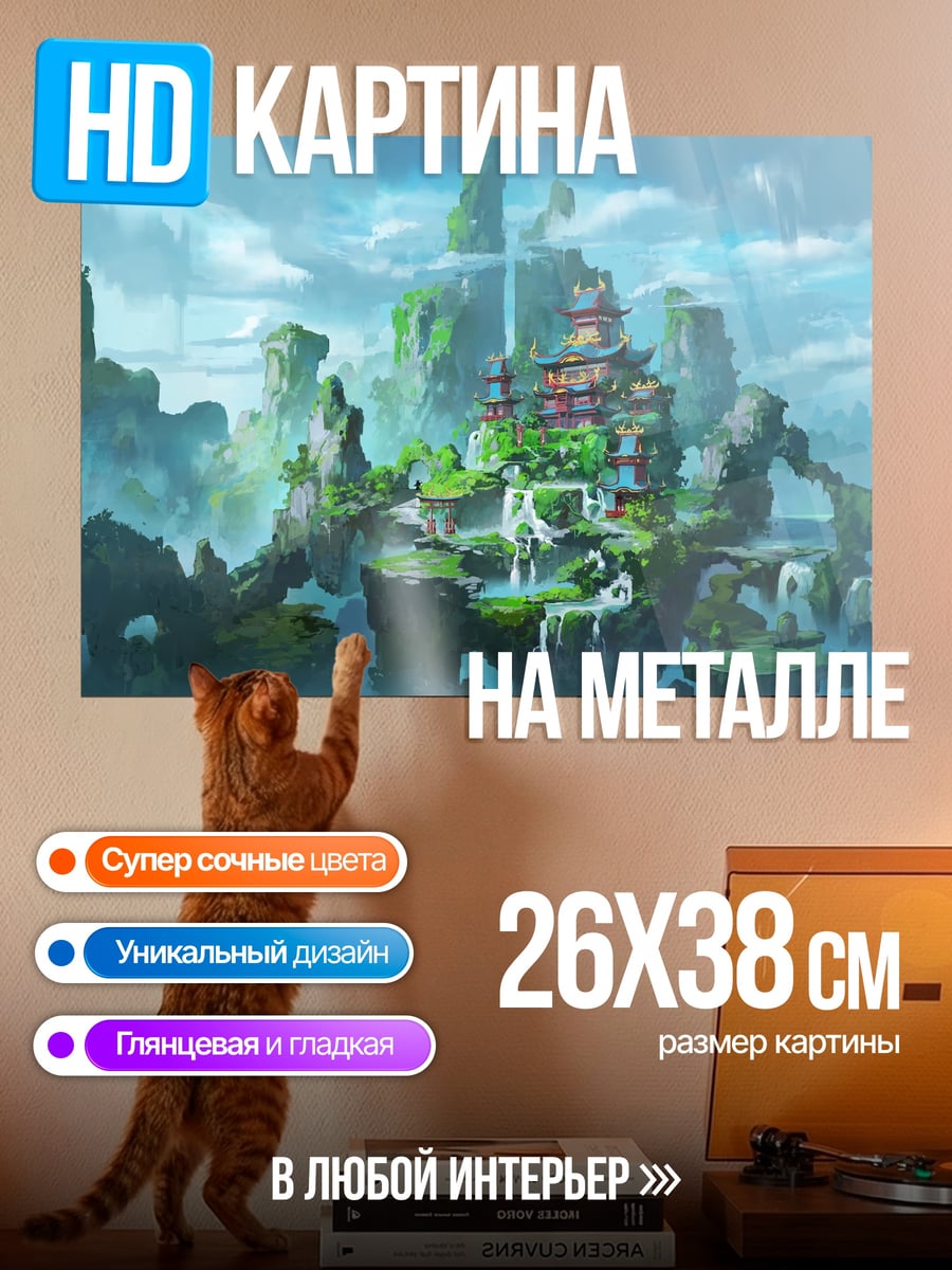 Картина на металле Затерянный город небесах