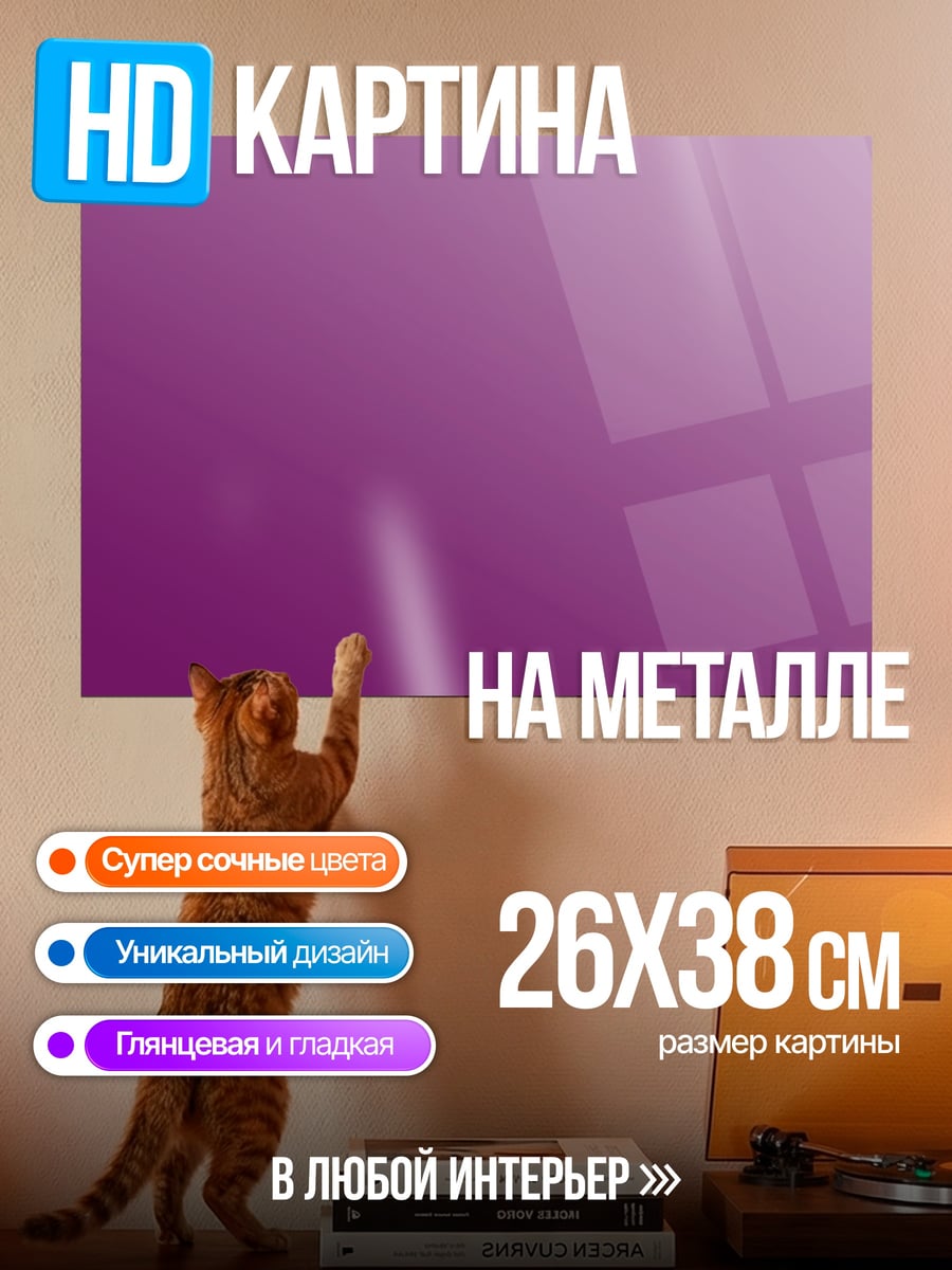 Картина на металле Фиолетовый градиент