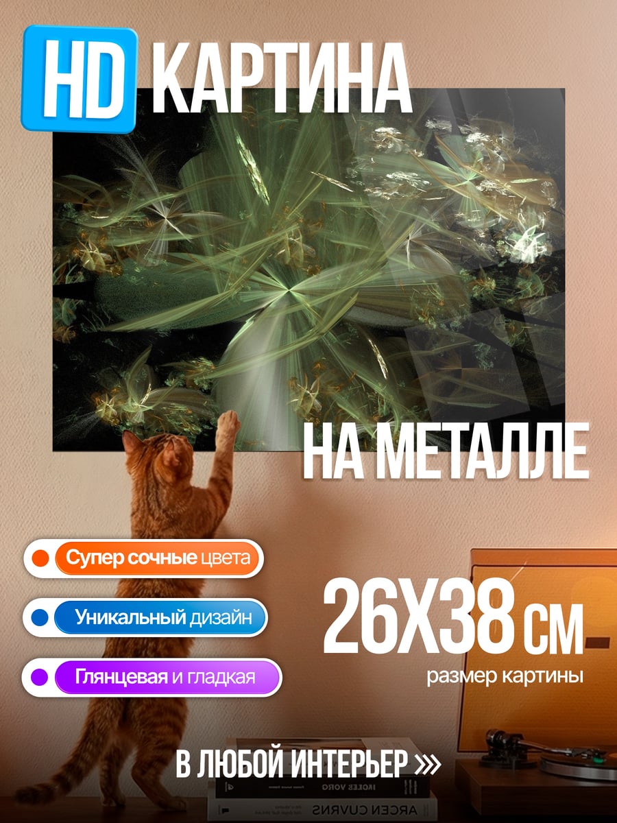 Картина на металле Абстрактный цветочный узор
