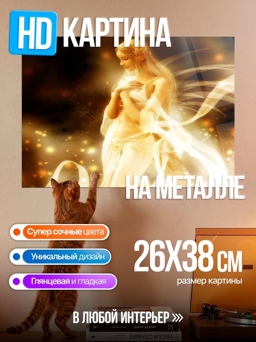 Картина на металле Светлая богиня в сиянии