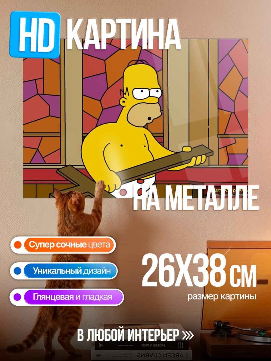 Картина на металле Гомер Симпсон с крестом