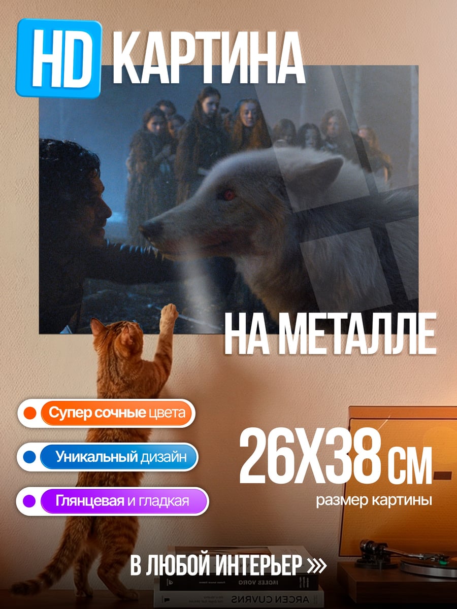 Картина на металле Лютоволк и люди