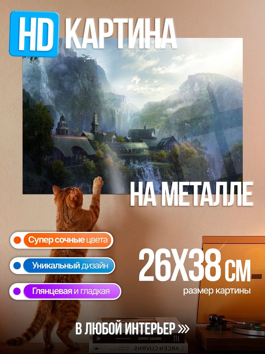 Картина на металле Волшебный водопад