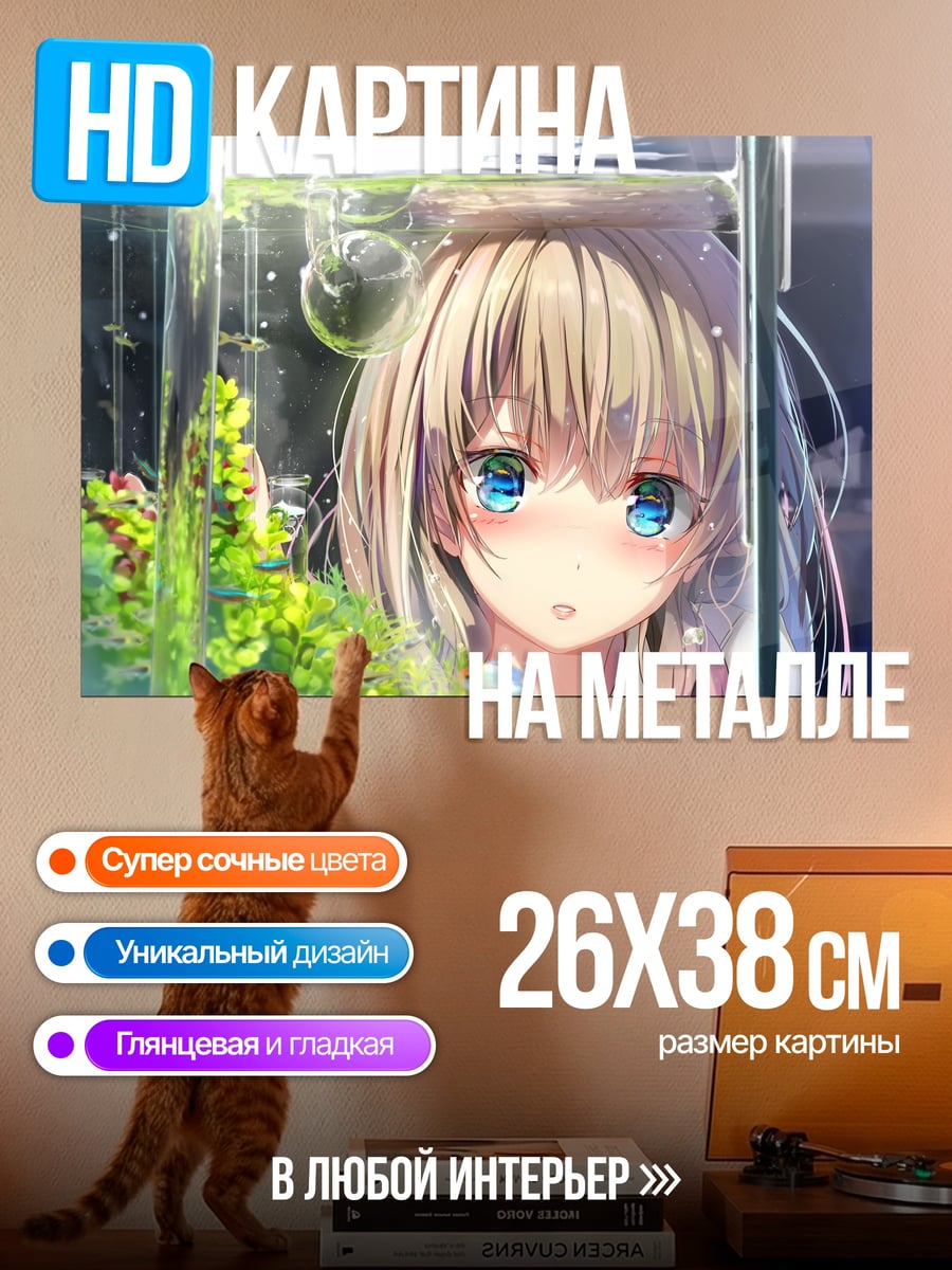 Картина на металле Аниме девушка аквариум