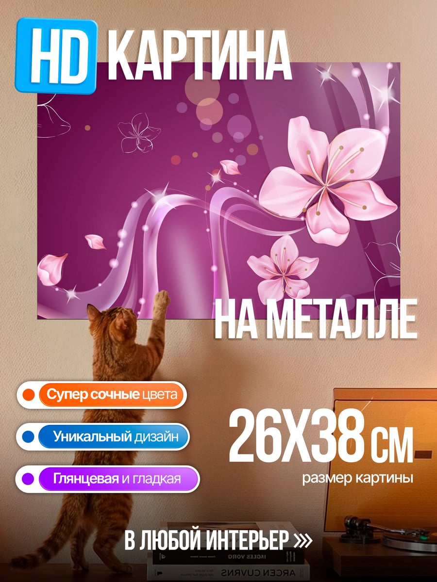 Картина на металле Цветущая сакура