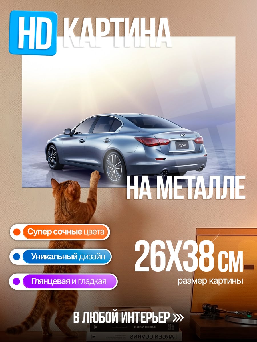 Картина на металле Серебристый седан