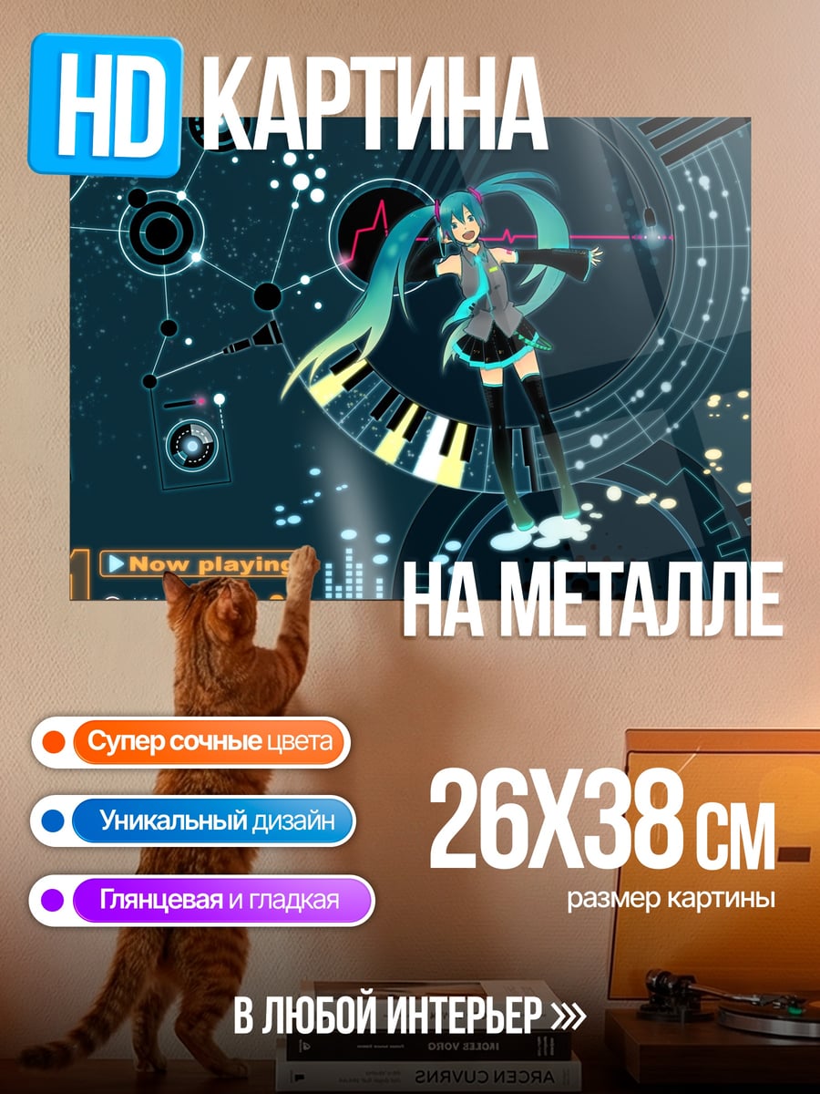 Картина на металле Мику играет на скрипке