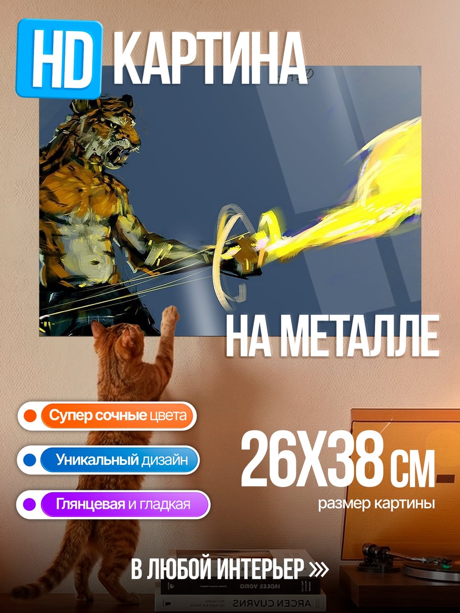 Картина на металле Тигр маг