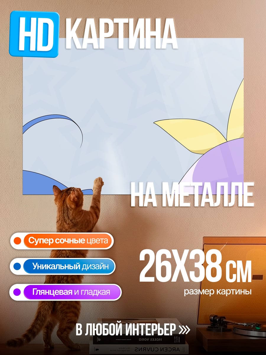 Картина на металле Милые ушки