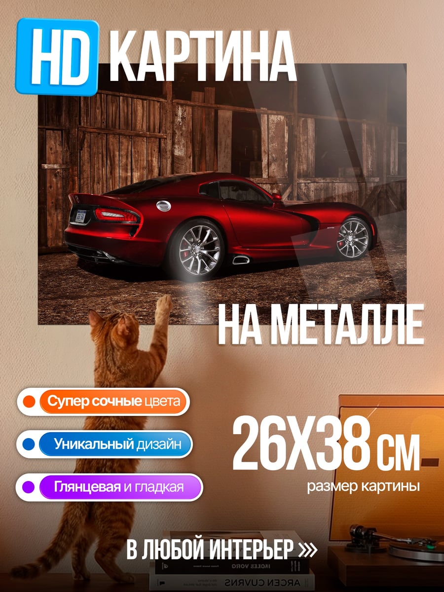 Картина на металле Красный спорткар
