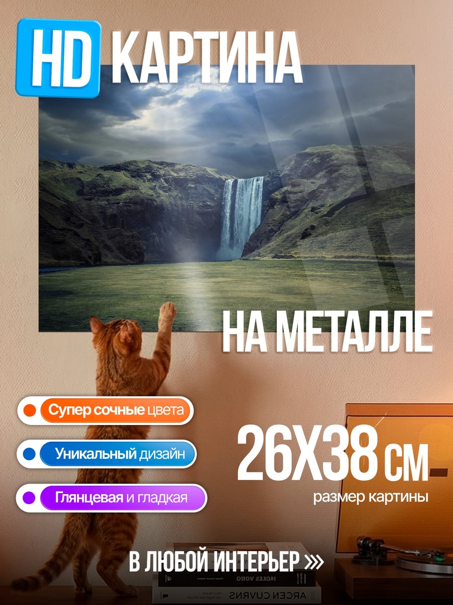 Картина на металле Водопад