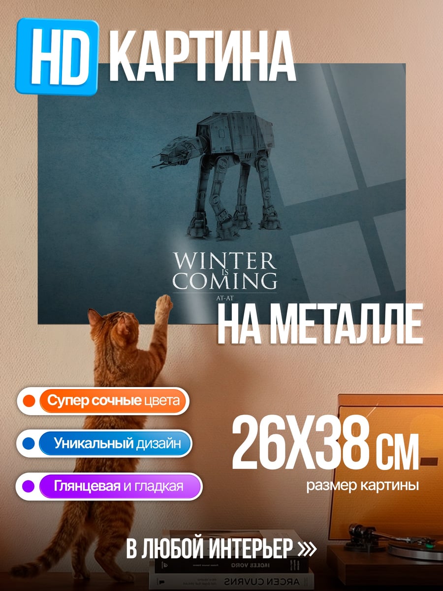 Картина на металле Зима близко