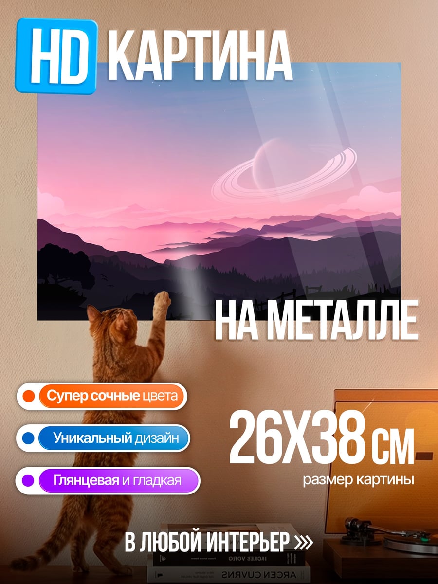 Картина на металле розовый закат